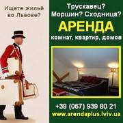 Квартира Евро 2012 посуточно. Снять квартиру Львов, Трускавец, Моршин.