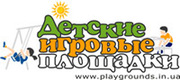    Детские игровые площадки –Акция!