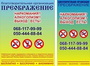 Реабилитация людей с алкогольной, наркотической зависимостью.Бесплатно