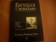 Кларисса Пинкола Эстес