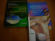 Книги  по  психологии.
