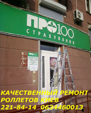 Ремонт замка на роллете Киев, качественный ремонт роллет Киев