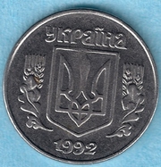 1 копейка 1992 года, Украина