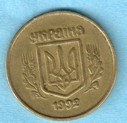 50 копеек 1992 год, Украина