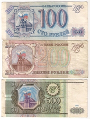 100, 200, 500, 1000, 5000, 10000 рублей 1993, 1995 г. Россия