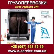 Перевозки по Киеву, Украине, СНГ. Переезд офисный квартирный