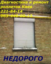 Настройка и ремонт электрических ролет Киев,  услуги по настройке 