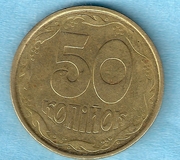 50 копеек (брак) 1992 год,  Украина