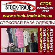 Сток оптом, осень/зима 2012: Scotch&Soda, Scotch Maison Киев