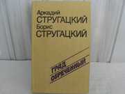 А. и Б. Стругацкие 