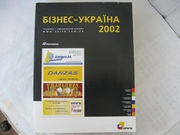 Бізнес - Україна 2002: телефонно-інформаційний довідник 