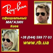 Оригинальные очки Ray-Ban 2012. Доставка, примерка Киев - бесплатно.