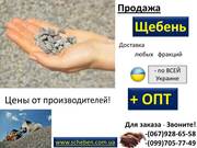 Поставляем щебень