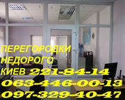 Офисные перегородки Киев,  межкомнатные перегородки Киев,  система 