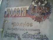 Россия. Малороссия,  том 7.  1903 г 