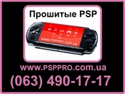 купить прошитую PSP Киев, Украина (063) 490-17-17 или прошивка PSP (ПСП) в Киеве