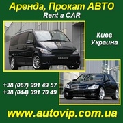 Аренда, Прокат авто представительского класса Киев - Украина