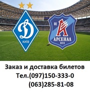 Билеты на футбол Динамо Киев -Арсенал Киев 22.07.2012