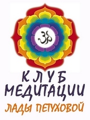 Открытие Клуба Медитации