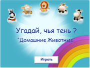 Обучающие онлайн игры для детей