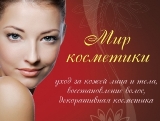 Белорусская косметика купить в Киеве