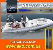 Вёсла для лодок и катеров. Заказать, купить Украина.
