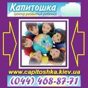 Детский развивающий центр: занятия, студии, языки Киев