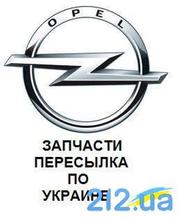 Продам любые запчасти б/у на Опель Omega,  Vectra А,  В,  С.