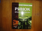 Ринок фінансових послуг Підручник