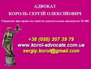 Адвокат в Киеве. Уголовные дела, суды, обжалование …