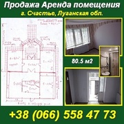 Продажа, Аренда помещения г. Счастье, Луганская обл.