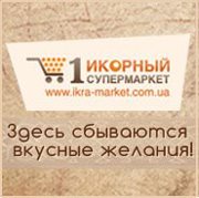 Красная икра ТМ Шаланда, Камчадал по вкусным ценам