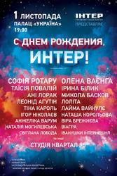 Продам 2 билета на концерт День рождения Интера!