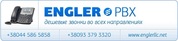 Engler PBX IP телефония