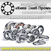 Подшипники всех типоразмеров: Европа, Азия, Гост, ЕТУ. Киев