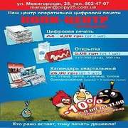 Центр оперативной цифровой печати на Подоле, Киев