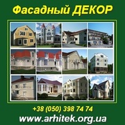 Фасадный декор с покрытием. Качественно, быстро. АР Крым.