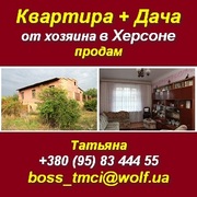 Продам квартиру в Херсоне, дачу в Херсоне.