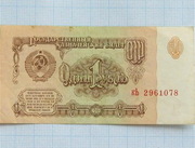 1 РУБЛЬ СОВЕТСКИЙ (1961 год),  сукре,  карбованцы,  рубли