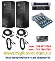 Техническое обеспечение концертов, корпоративов, свадеб, конференций