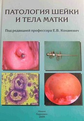 Медицинские книги по гинекологии. Руководство для врачей,  учебные пособия.