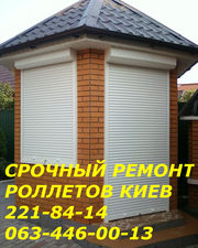 Ремонт ролет Киев без выходных и праздников, срочная замена замков