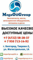 Автозапчасти и масла,  автошины и диски на легковые и грузовые автомоби