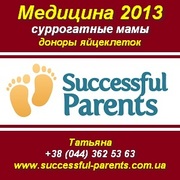 Суррогатные мамы, Доноры яйцеклеток. Ищем.