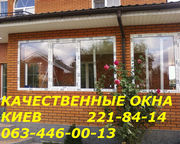 Металлопластиковые конструкции Киев, качественные окна киев