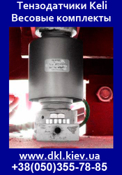 Тензодатчики для автомобильных весов