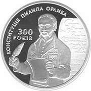 Серебряная монета «30 лет Конституции Пилипа Орлика» 10 грн