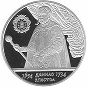 Серебряная монета «Данило Апостол» 10 грн. 2010 год