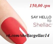 shellac гель-лак продам
