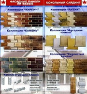 Купить цокольный канадский сайдинг цена киев монтаж